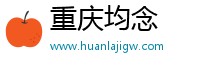 重慶均念